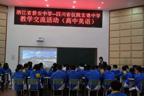 浙江省磐安中学到我校开展教学交流活动