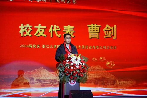 浙江省磐安中学举行建校八十周年庆祝大会