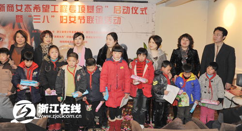 浙商女杰启动 希望工程助学基金