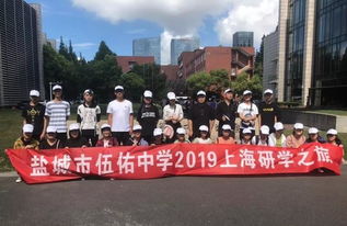 壹鼎生涯产品 伍佑中学沪上研学之旅全纪录