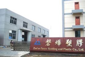磐安县立华文体用品厂