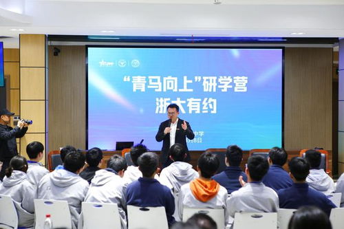 磐安中学举行 青马向上 研学营 浙大有约 活动
