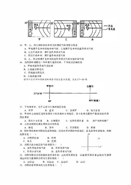 浙江省磐安中学2011 2012学年高二上学期期中考试 地理