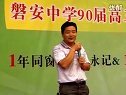 磐安中学90届高三(2)班同学会 - 专辑 - 优酷视频