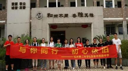 赞!杭州二中项目入选中国志愿者协会首批中学生志愿服务示范项目