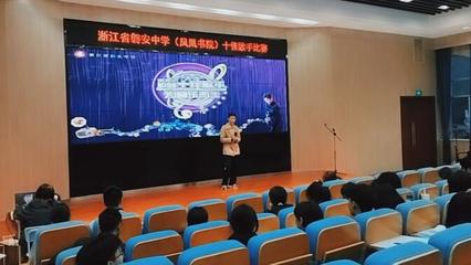 磐安中学