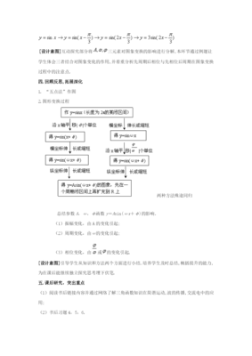 浙江省金华市磐安县仁川中学人教版高二数学必修四教案:函数Y=ASIN(ΩX+Φ)的图象