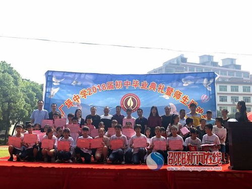 邵东县火厂坪中学举行2018届初中毕业典礼暨师生联欢会