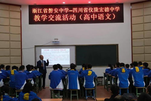 浙江省磐安中学到我校开展教学交流活动
