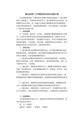 磐安县第三中学教师校本培训实施方案