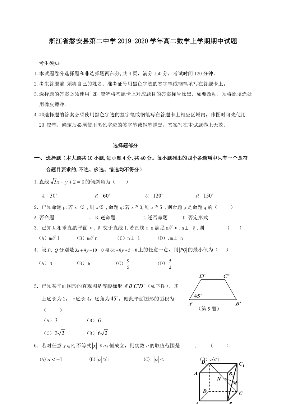 浙江省磐安县第二中学2019-2020学年高二数学上学期期中试题[含答案]