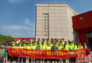 沅陵县筲箕湾镇中学学子开展长沙研学游