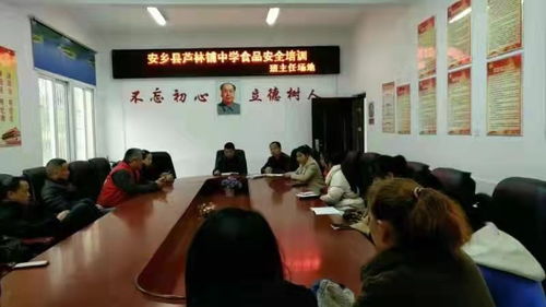 安乡县芦林铺中学 校园食品安全有保障,守护师生舌尖上的安全