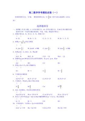 浙江省磐安县第二中学2014-2015学年高二下学期小组竞赛数学试题 word版无答案