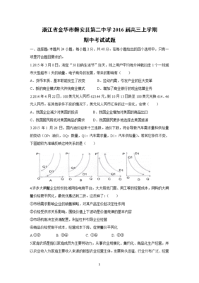 【政治】浙江省金华市磐安县第二中学2016届高三上学期期中考试试题